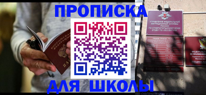 регистрация для школы в Данкове